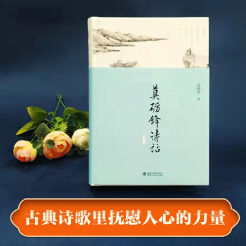莫礪鋒詩話 莫礪鋒詩話