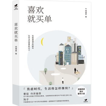 喜歡就買單 喜歡就買單