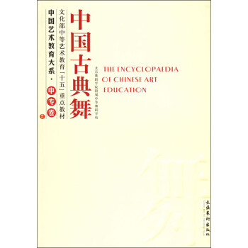 中國古典舞 中國古典舞