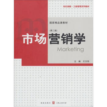 市場營銷學 市場營銷學