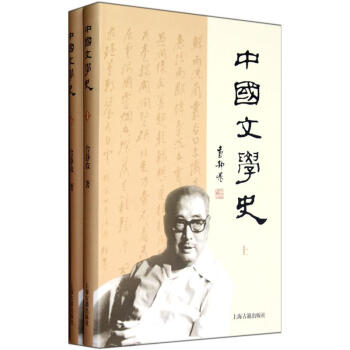 中國文學史 中國文學史