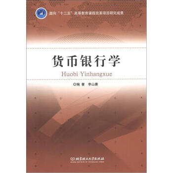 貨幣銀行學 貨幣銀行學