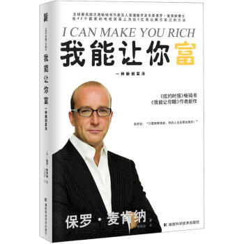 我能讓你富 我能讓你富