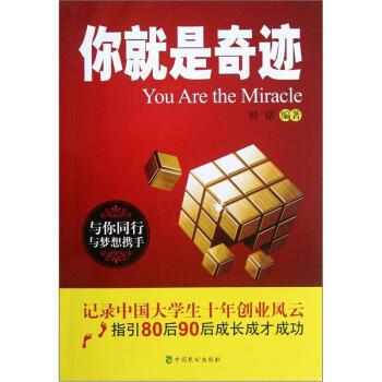 你就是奇跡 你就是奇跡
