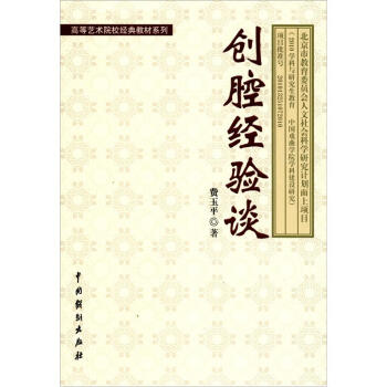 創腔經驗談 創腔經驗談