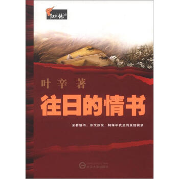 往日的情書 往日的情書