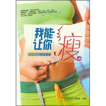 我能讓你瘦 我能讓你瘦