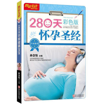 天懷孕圣經 天懷孕圣經
