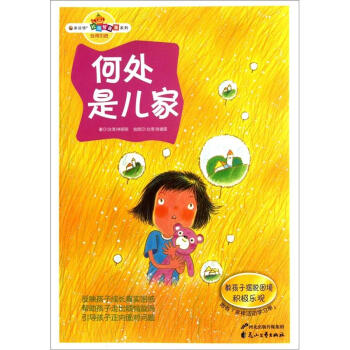 何處是兒家 何處是兒家