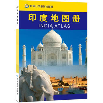 印度地圖冊