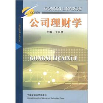 公司理財學