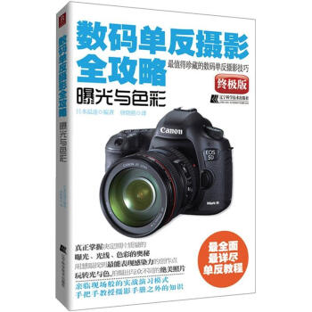 曝光與色彩 曝光與色彩