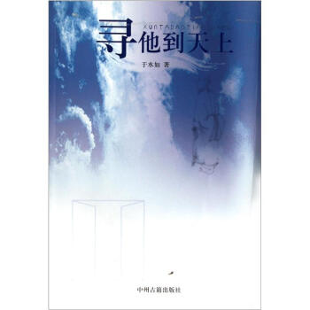 尋他到天上 尋他到天上
