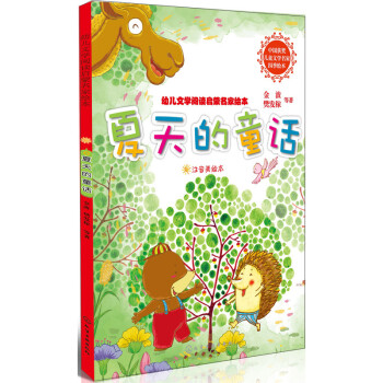 夏天的童話 夏天的童話