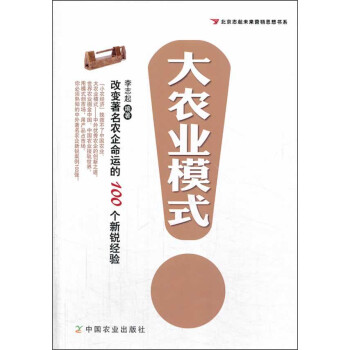 大農(nóng)業(yè)模式 大農(nóng)業(yè)模式