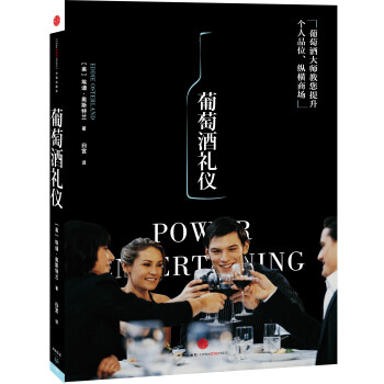 葡萄酒禮儀 葡萄酒禮儀