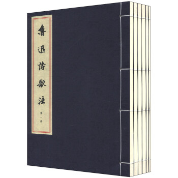 魯迅詩歌注 魯迅詩歌注