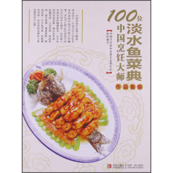 淡水魚菜典 淡水魚菜典
