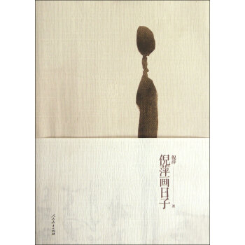 倪萍畫日子 倪萍畫日子
