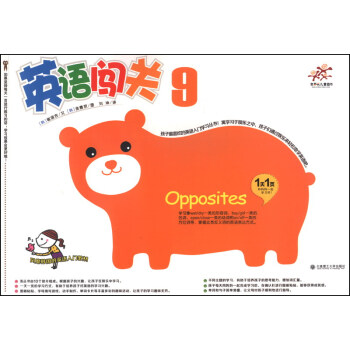英語闖關9 英語闖關9