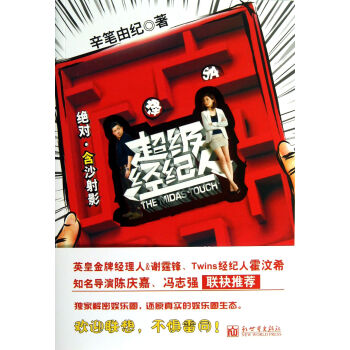 超級經(jīng)紀人 超級經(jīng)紀人