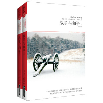 戰爭與和平 戰爭與和平