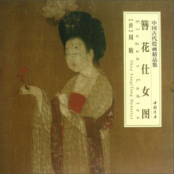 簪花仕女圖 簪花仕女圖