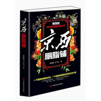 京西胭脂鋪 京西胭脂鋪