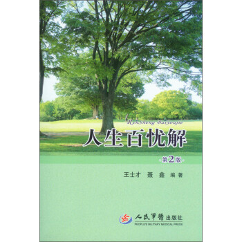 人生百憂解 人生百憂解
