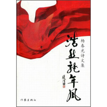 浩然龍年風(fēng) 浩然龍年風(fēng)