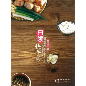 白領快手菜 白領快手菜