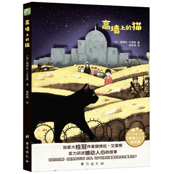 高墻上的貓 高墻上的貓