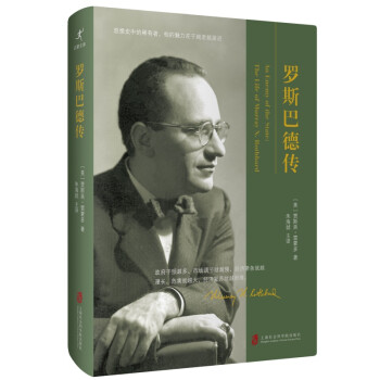 羅斯巴德傳 羅斯巴德傳