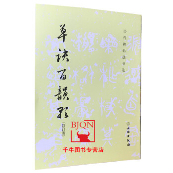 草訣百韻歌 草訣百韻歌