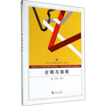 合唱與指揮 合唱與指揮