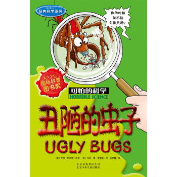 丑陋的蟲子 丑陋的蟲子