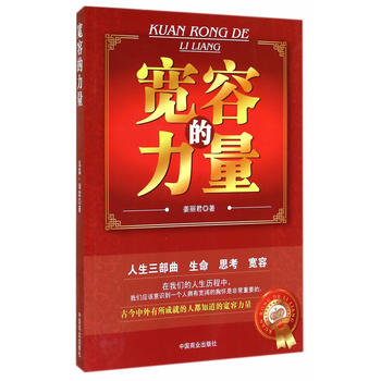 寬容的力量 寬容的力量