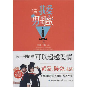 我愛(ài)男閨蜜 我愛(ài)男閨蜜