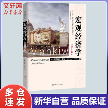 宏觀經(jīng)濟(jì)學(xué) 宏觀經(jīng)濟(jì)學(xué)