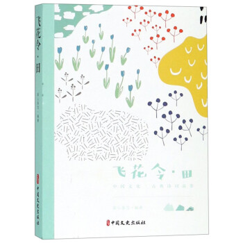 飛花令田 飛花令田