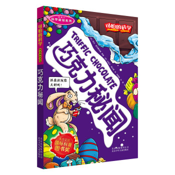 巧克力秘聞 巧克力秘聞