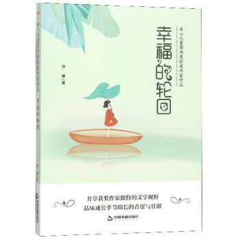 幸福的輪回 幸福的輪回