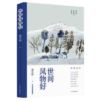 世間風物好