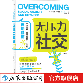 無壓力社交
