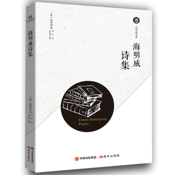 海明威詩集 海明威詩集