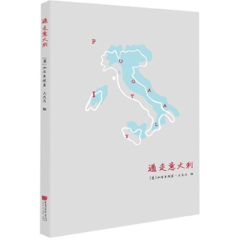 遁走意大利 遁走意大利