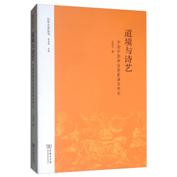 道境與詩藝 道境與詩藝