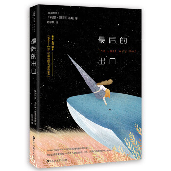 最后的出口 最后的出口