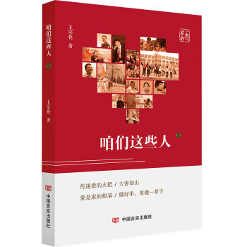 咱們這些人 咱們這些人