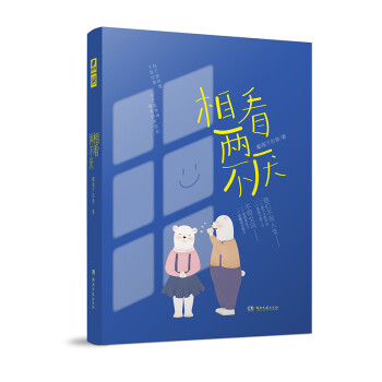 相看兩不厭 相看兩不厭